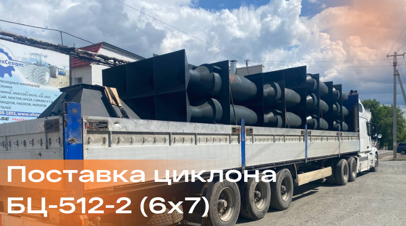 Поставка батарейного циклона БЦ-512-2 (6х7)